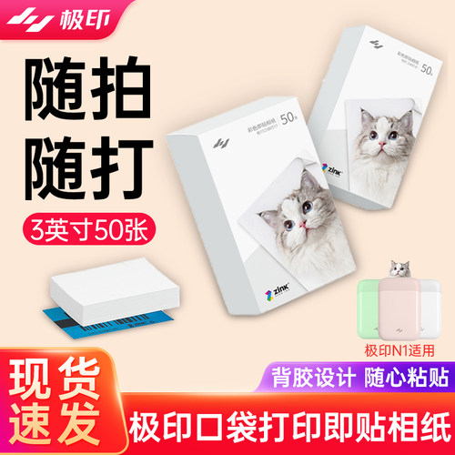 极印三英寸照片打印纸耗材