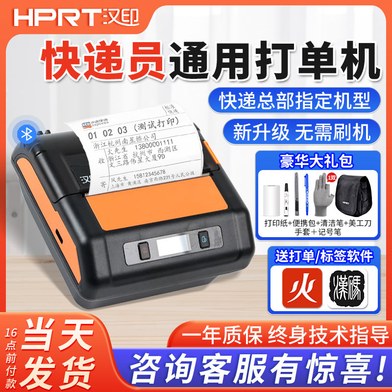 汉印A300Q便携式打印机a300L快递单a300E蓝牙通用版菜鸟驿站掌柜取件码标签机中圆通韵达电子面单热敏打印机