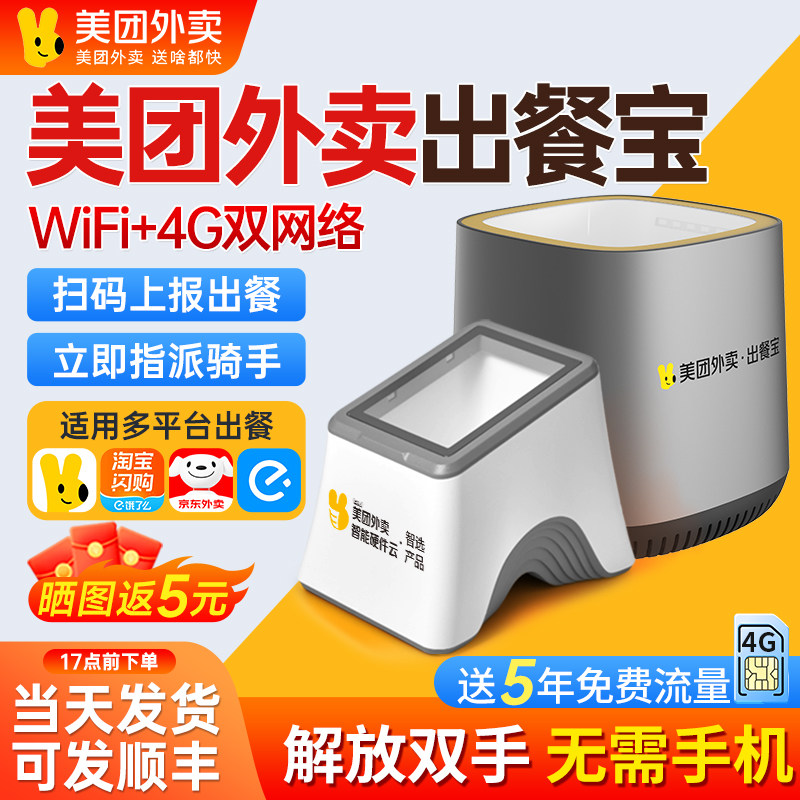 美团外卖出餐宝支持多平台出餐