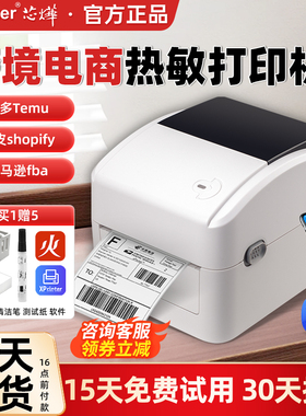 芯烨XP-420B/470E电子面单快递打单机手机蓝牙热敏打印机460跨境电商通用快递面单速卖通亚马逊fba条码标签机
