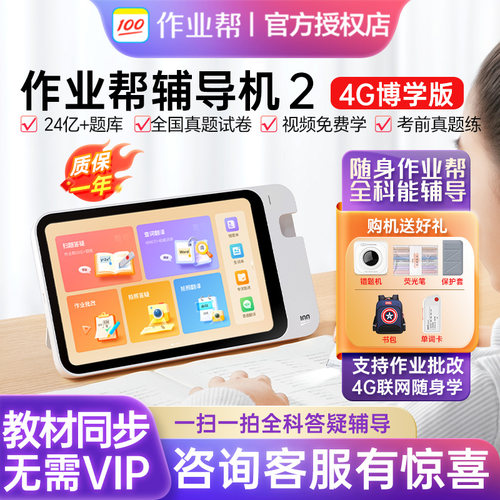 喵喵机作业帮智能辅导机学习机