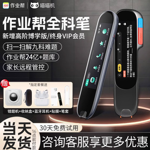 作业帮全科学习笔W80博学版 英语同步翻译笔W70电子词典翻译笔S2PRO词典笔小学初中高中生学习喵喵机A7点读笔