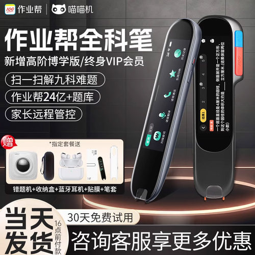 作业帮全科同步翻译词典笔