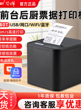 芯烨80热敏打印机80t网口WiFi蓝牙打印机XP-N160II小票据打印机酒店前台后厨餐饮厨房外卖奶茶店收银小票机