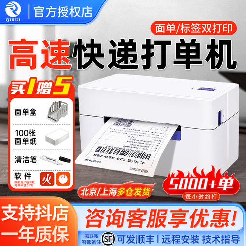 启锐快递电子面单打印机，送礼包
