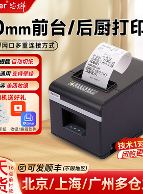 芯烨XP-N160II网口厨房后厨打印机80mm美团餐饮点菜单收银小票据出单打单机80T蓝牙自动切纸带切刀热敏打印机
