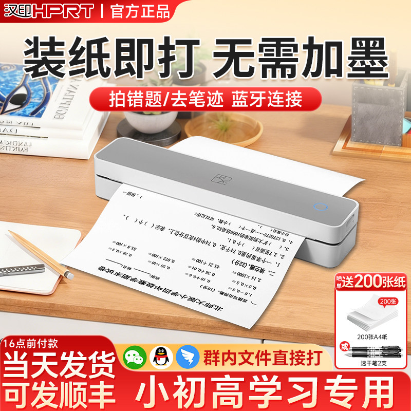 汉印MT610学习错题打印机小型学生家用a4手机蓝牙便携式学习机黑白无墨热敏MT610PRO作业试卷家庭宿舍打印机,办公设备/耗材/相关服务,学习/错题打印机,淘宝优惠券,粉丝福利购,淘宝优惠卷