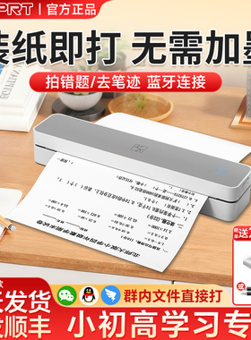 汉印MT610学习错题打印机小型学生家用a4手机蓝牙便携式学习机黑白无墨热敏MT610PRO作业试卷家庭宿舍打印机