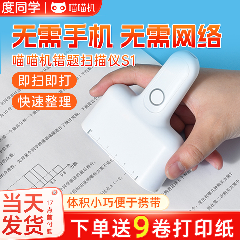 无需手机错题扫题机S1