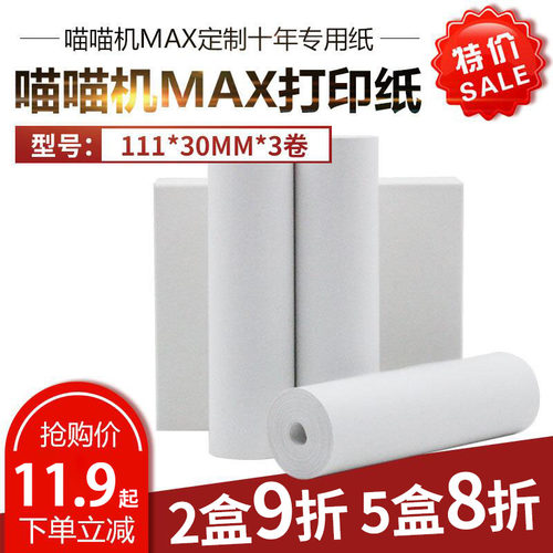 喵喵打印纸适配喵喵机错题打印机