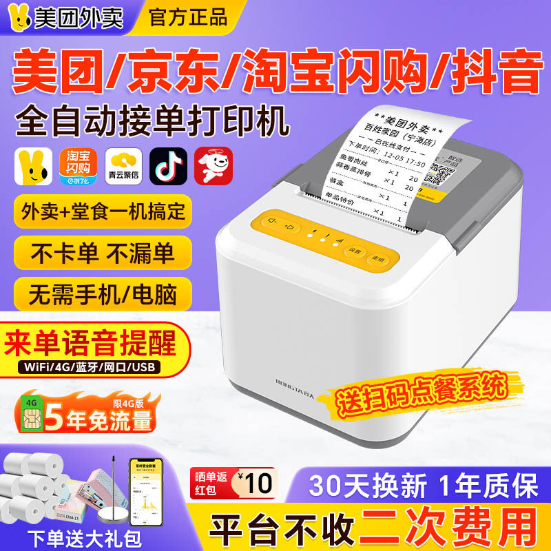 美团外卖自动接单打印机多平台