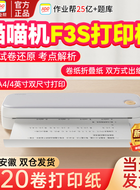 作业帮喵喵机错题打印机F3S便携式a4打印机可连手机F2S宿舍小型错题免抄神器小初高错题集无墨热敏迷你打印机
