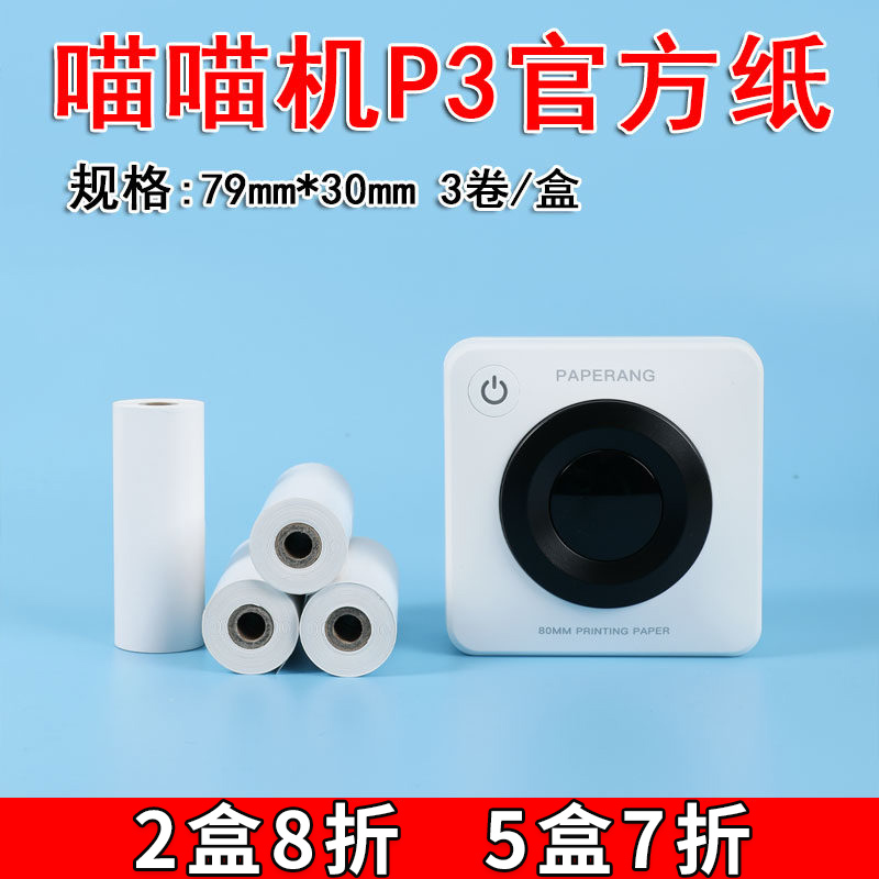 P3ٷʮֽ80*30mmӡֽɽֽĴP3ProӡֽЧӰC1S/C2Ӣֽ63Ԫ5(12.6Ԫ/)