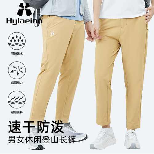 hylaeion男女速干透气登山长裤