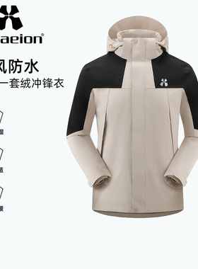 Hylaeion热带雨林户外运动抓绒三合一冲锋衣男女冬季防风保暖外套