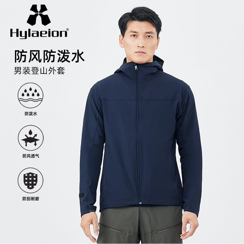 hylaeion男士防风防泼水登山外套