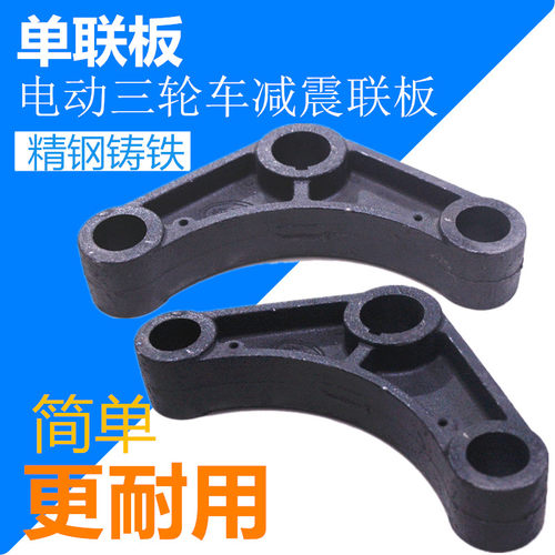 电动三轮车前减震单联板拉坯车工程车拉砖车窑厂前叉连板三角铁架