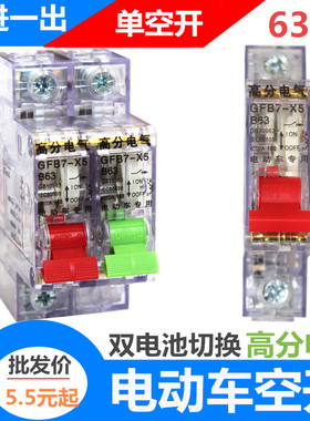电动三轮车空气开关63A1p断路器电源总闸双电池切换二进1出2p转换