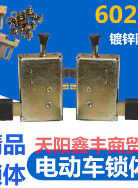 电动车三四轮车锁体内门锁块
