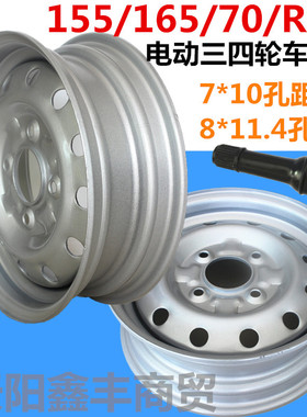 电动四轮车钢圈155-165-70-R13真空胎轮毂车圈板轮4孔三轮车圈