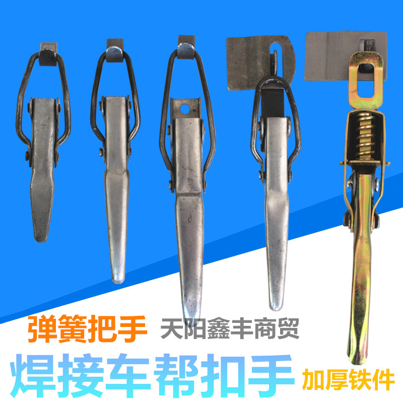 电动三轮车厢扣把手挂钩板扣