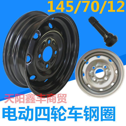 电动四轮车钢圈145-70-R12轮毂