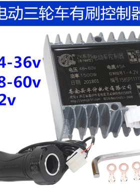 电动三轮车控制器24v36v48v60v72v正华仲有刷控制器1500w1000w
