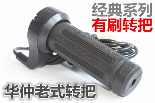 三轮车有刷华仲老式圆把手控制器