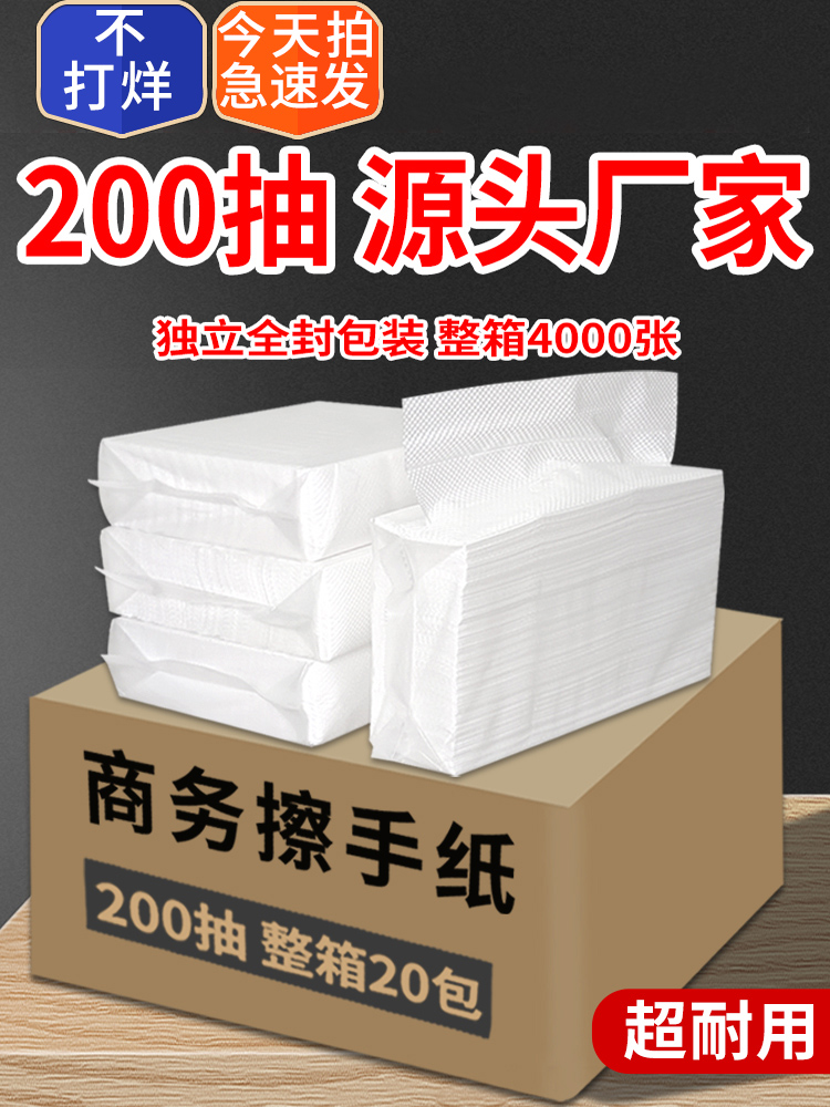 200抽擦手纸商用整箱酒店卫生间檫手纸抽纸干手纸巾家用抽取式搽