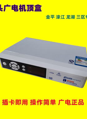 汕头广电网络高清机顶盒