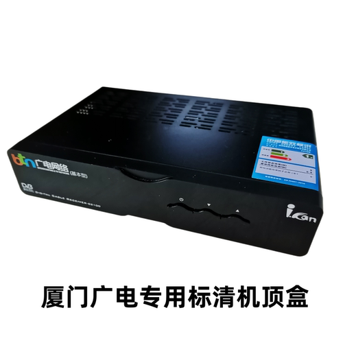 福建厦门广电高清机顶盒 数字电视有线接收机 即插即用
