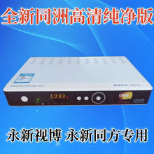 广电数字电视同洲高清机顶盒  DVB-C 广电高清有线数字电视机顶盒