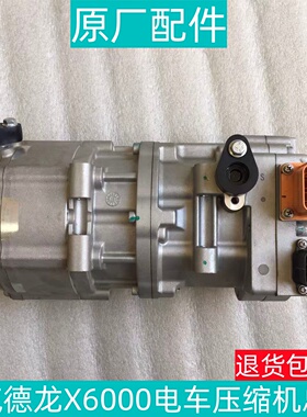 S适用于陕汽德龙X6000 H6000电车空调压缩机电动压缩机集成式0302