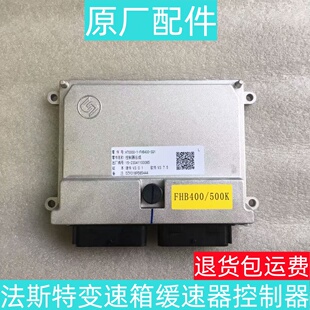 适用于陕汽德龙X3000X5000M3000S变速箱液力缓速器控制器电脑版