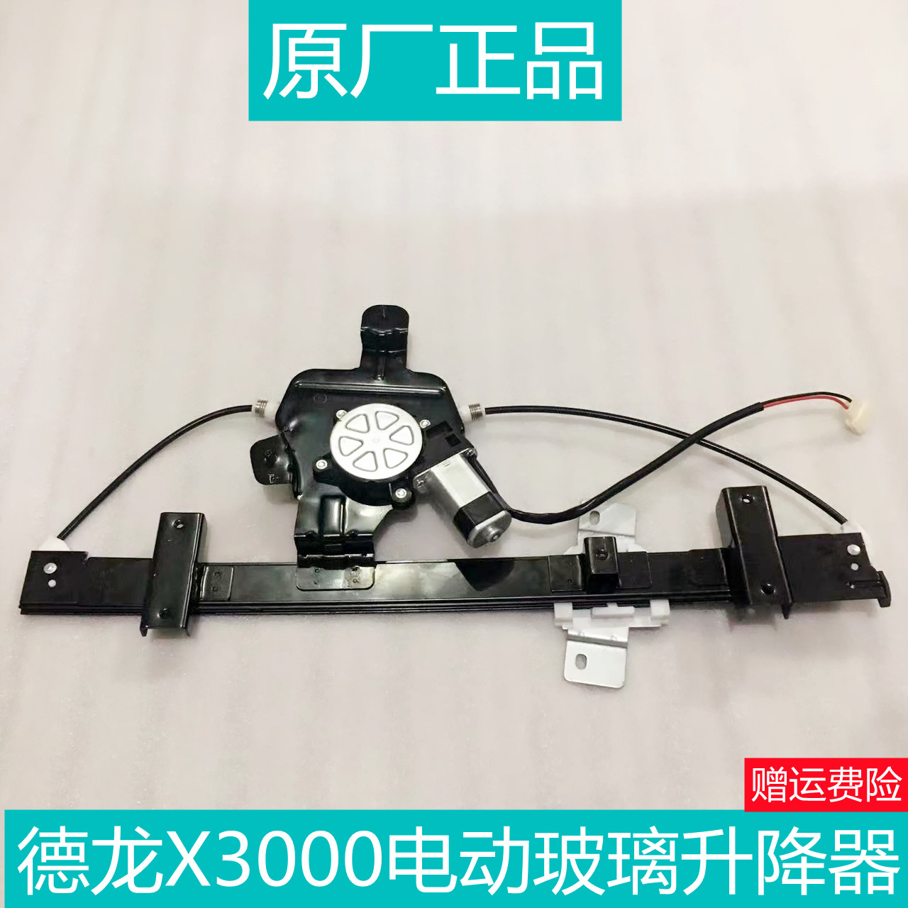 陕汽重卡德龙X3000电动升降器