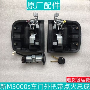 适用于陕汽德龙新M3000s车门外把带点火开关手车门拉手原厂配件