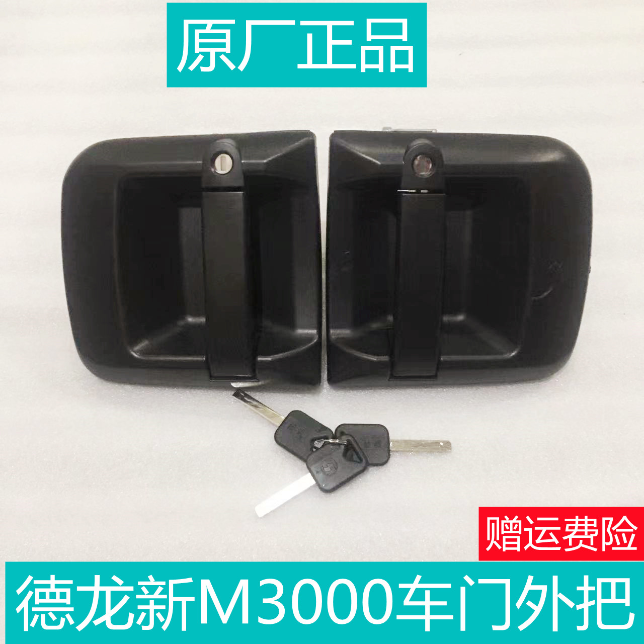 德龙新M3000车门外把配件
