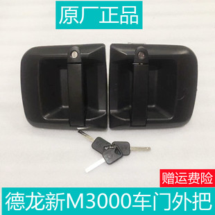 适用于陕汽重卡德龙新M3000 配件 L3000车门外把带钥匙原厂正品