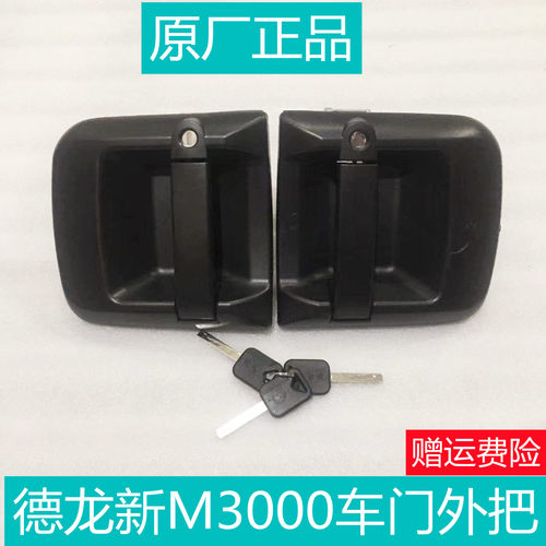 德龙新M3000车门外把配件
