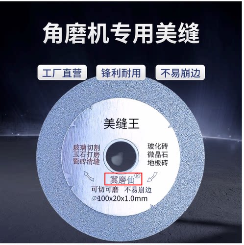 美缝片水泥清缝打磨云石切割片