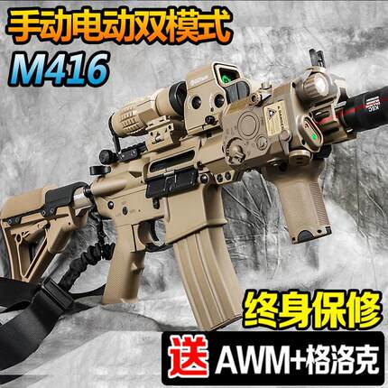 电动连发水晶枪M416玩具枪AWM男孩手自一体突击枪儿童98K吃鸡专用