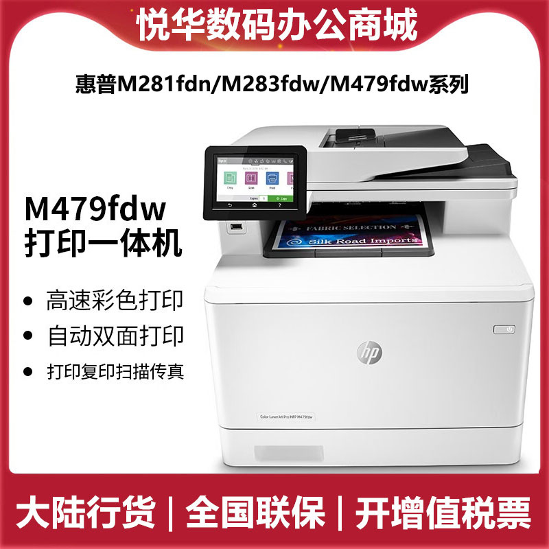 hp惠普m479fdw 280nw 281fdn m283fdw打印机无线彩色激光办公家用