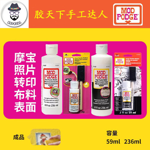ModPodge照片转印强力布用转印