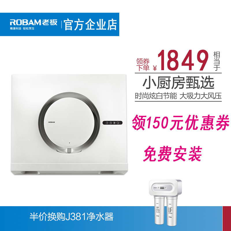 Robam/老板 CXW-200-21X3白色侧吸式吸抽油烟机小厨房用包邮