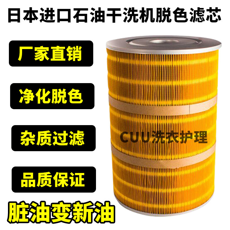 进口干洗机过滤器过滤网专用滤芯