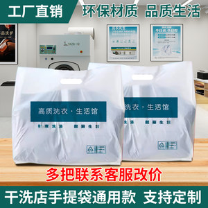 干洗店通用手提袋洗衣店取衣专用手提袋平口取衣袋UCC洗衣手提袋