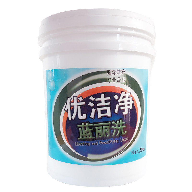 优洁净 蓝丽洗20KG/桶 有效清除各类顽固性色素污渍