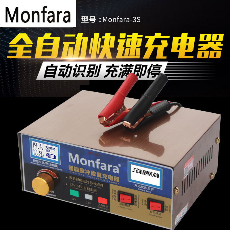 万乐mf-3s充电器12V汽车电瓶冲电机24v货车纯铜充电器锂电池通用