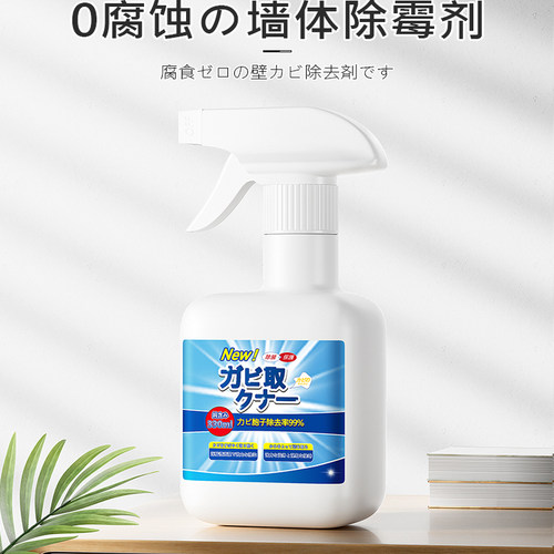 日本墙体除霉剂去霉斑霉菌清洁剂