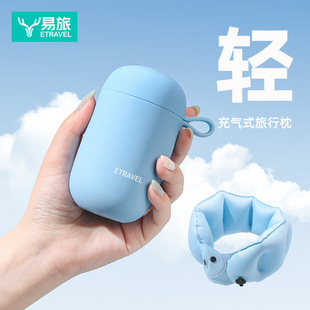 易旅便携式 充气颈枕印logo 充气U型护颈枕坐车长途出行旅行按压式